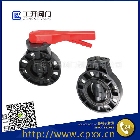 手柄蝶閥|塑料蝶閥UPVC/CPVC/FRPP/PP